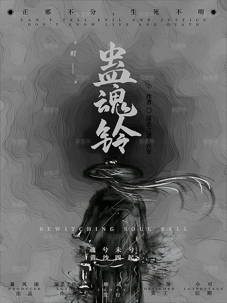 复古恐怖剧本杀狼人杀娱乐活动宣传海报