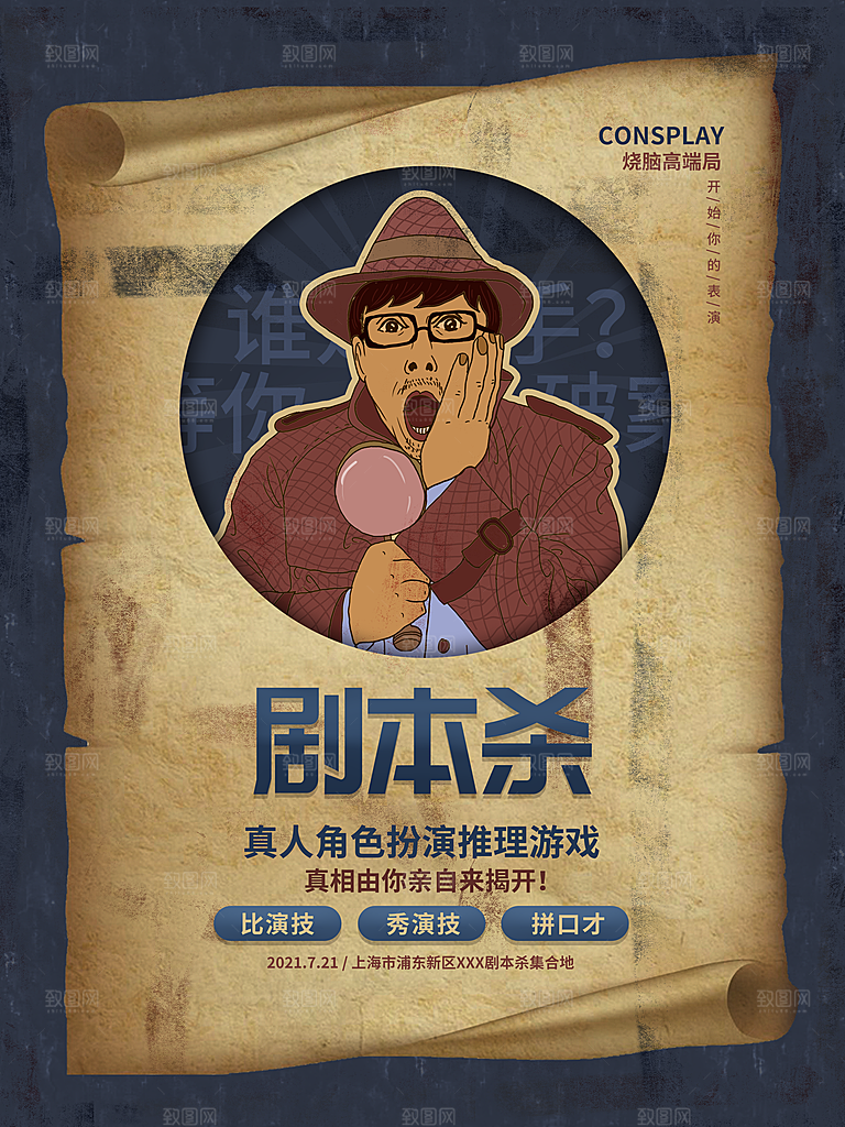复古恐怖剧本杀狼人杀娱乐活动宣传海报