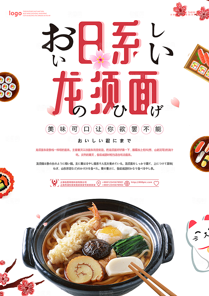 面馆面食拉面挂面餐饮面条日本料理店海报