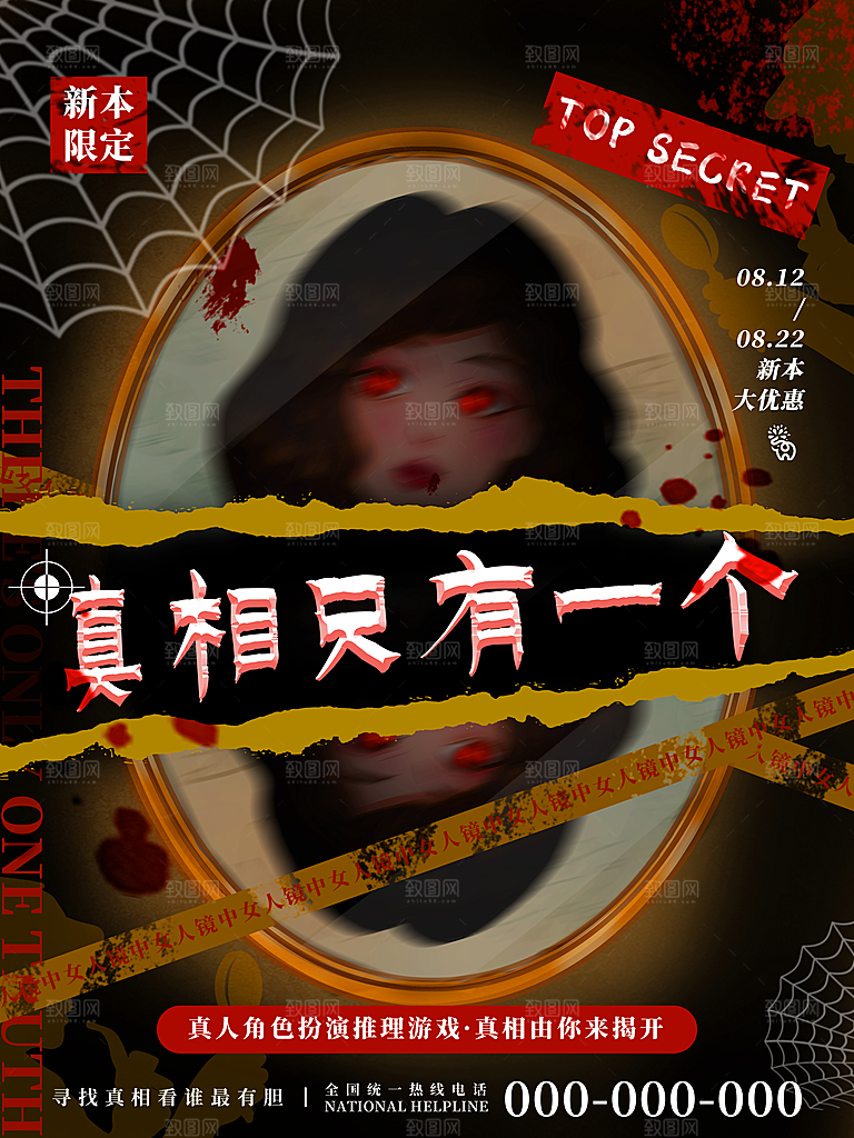 复古恐怖剧本杀狼人杀娱乐活动宣传海报