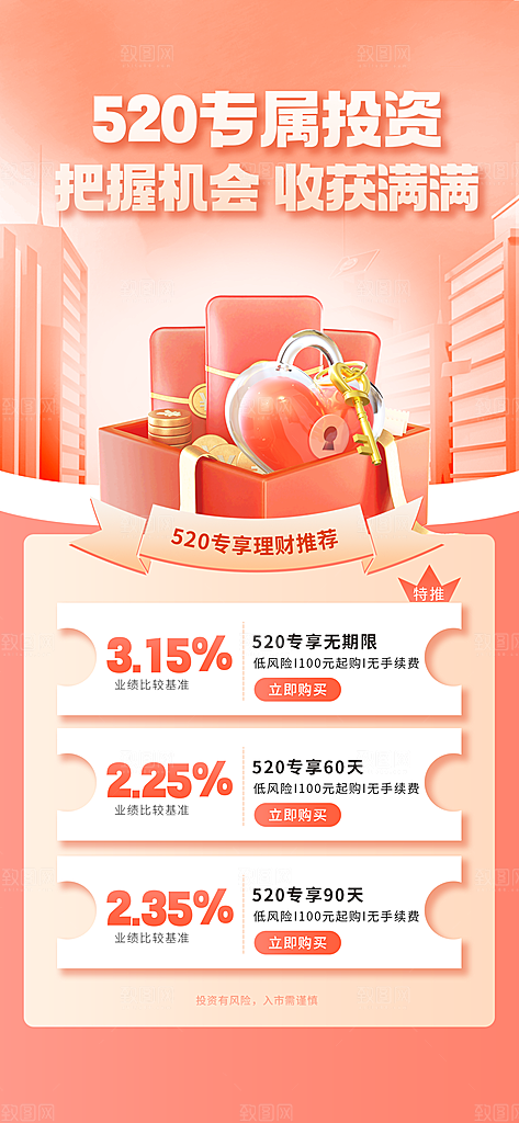 情人节粉色竖版海报设计