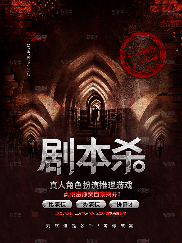 复古恐怖剧本杀狼人杀娱乐活动宣传海报