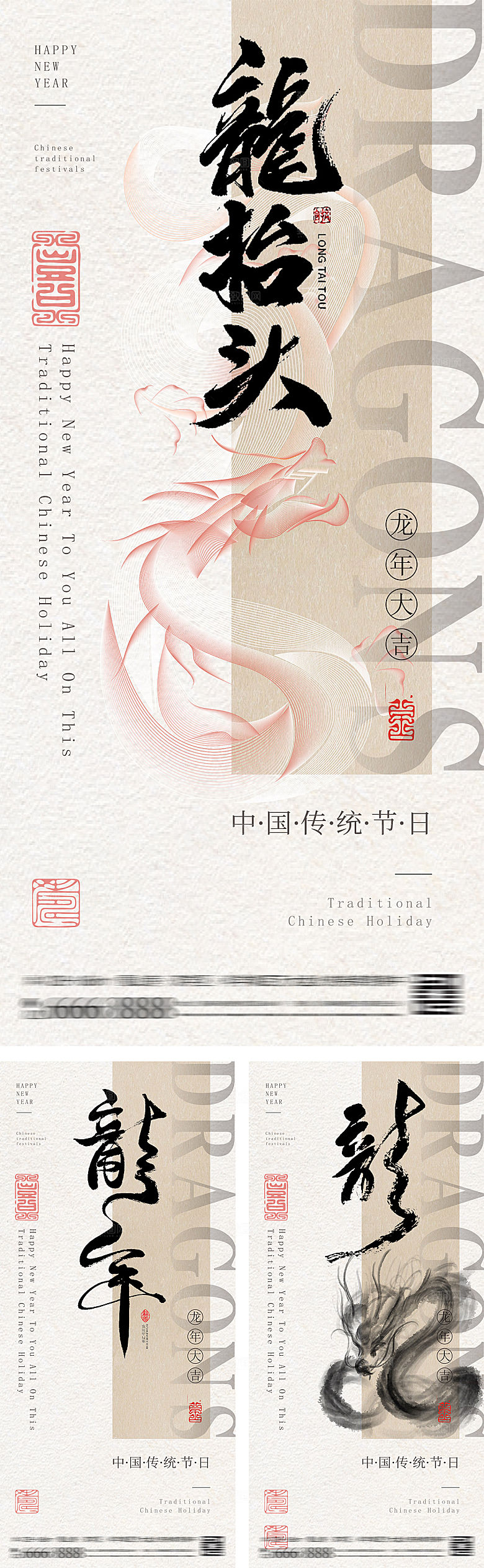 地产中式龙抬头龙年海报