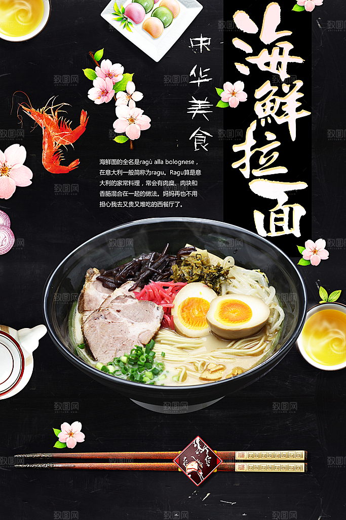 面馆面食拉面挂面餐饮面条日本料理店海报