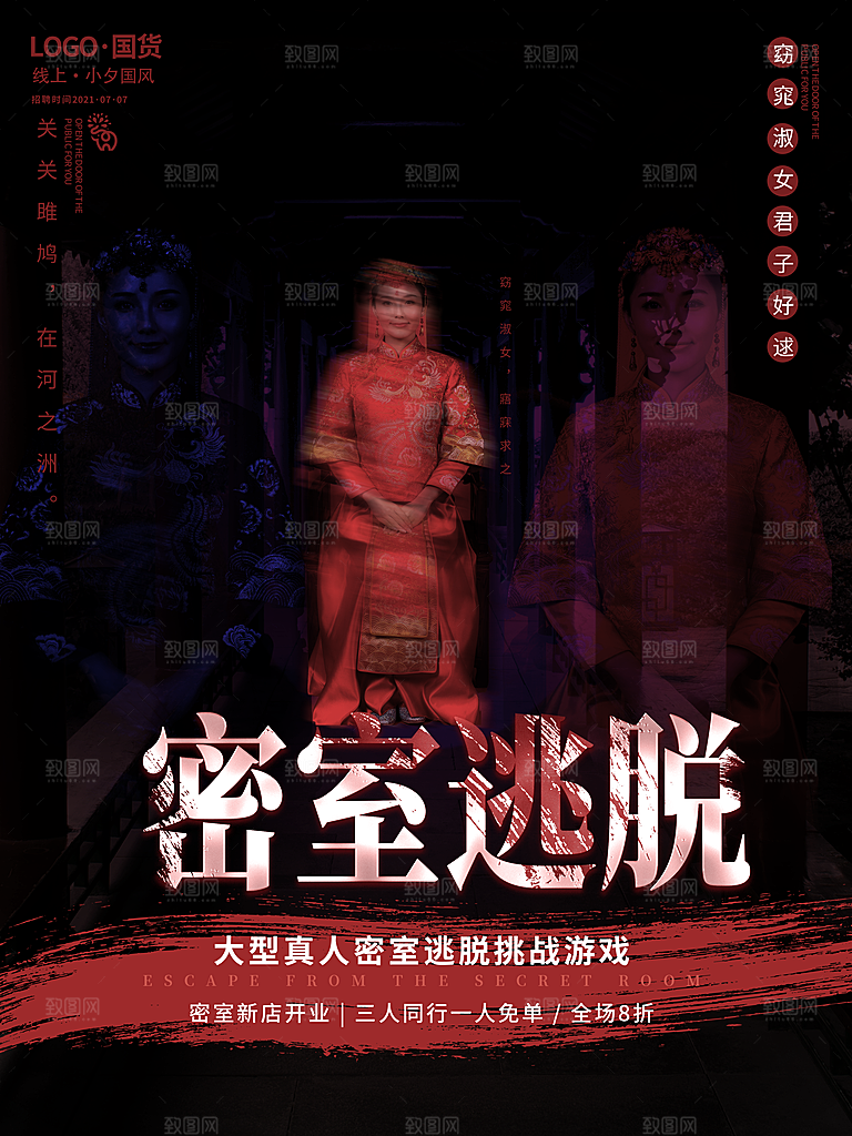 复古恐怖剧本杀狼人杀娱乐活动宣传海报