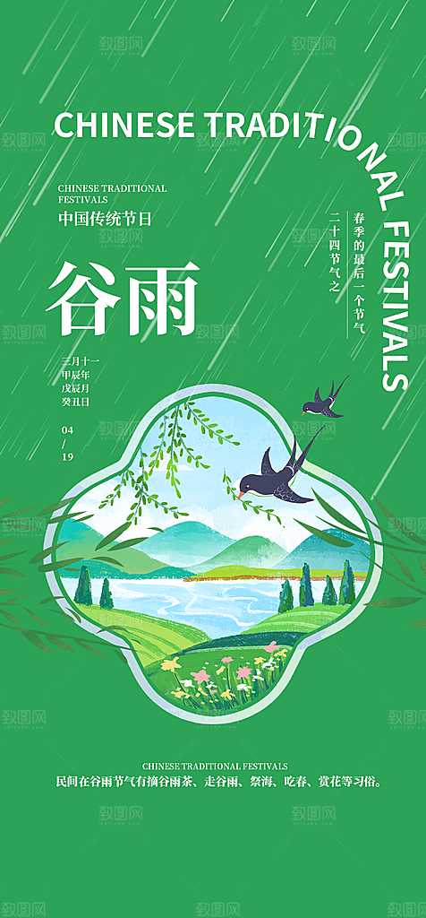 谷雨节气简约大气海报