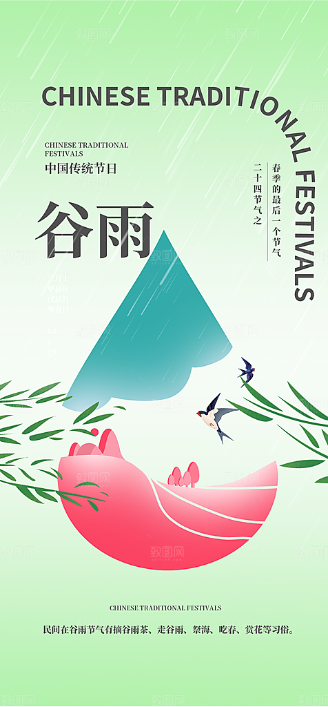 谷雨节气简约大气海报