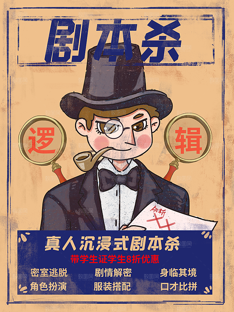 复古恐怖剧本杀狼人杀娱乐活动宣传海报