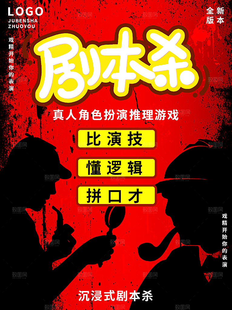 复古恐怖剧本杀狼人杀娱乐活动宣传海报