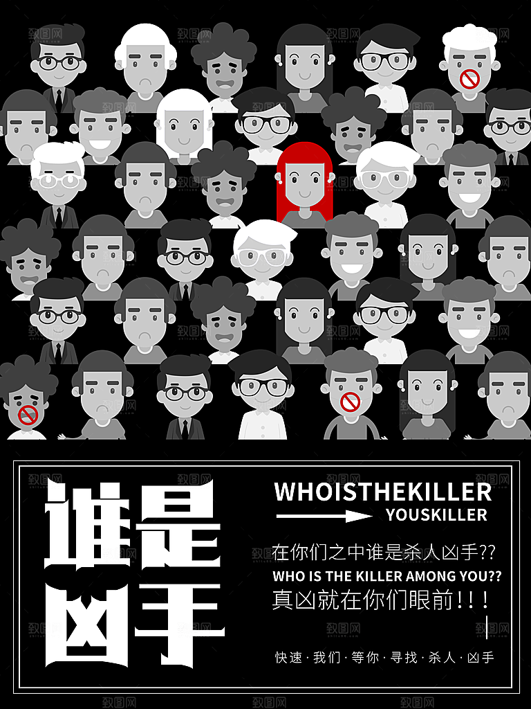 复古恐怖剧本杀狼人杀娱乐活动宣传海报