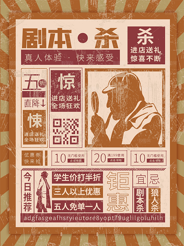复古恐怖剧本杀狼人杀娱乐活动宣传海报