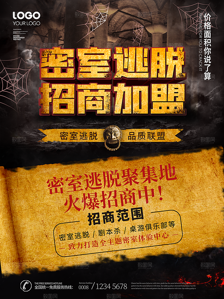 复古恐怖剧本杀狼人杀娱乐活动宣传海报