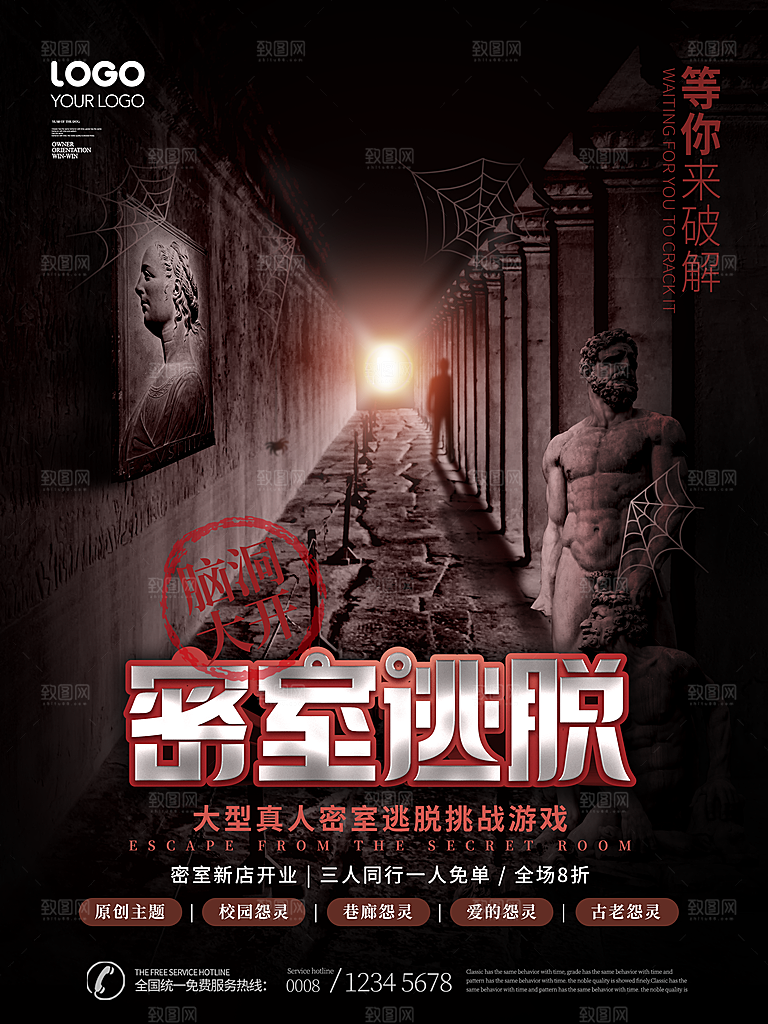 复古恐怖剧本杀狼人杀娱乐活动宣传海报