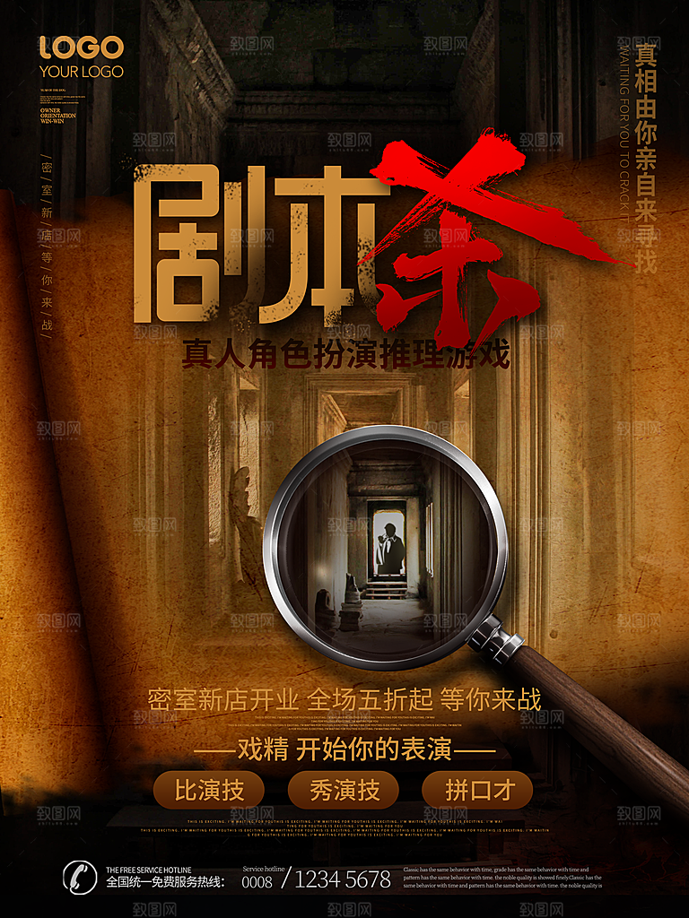 复古恐怖剧本杀狼人杀娱乐活动宣传海报