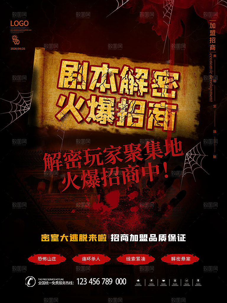复古恐怖剧本杀狼人杀娱乐活动宣传海报