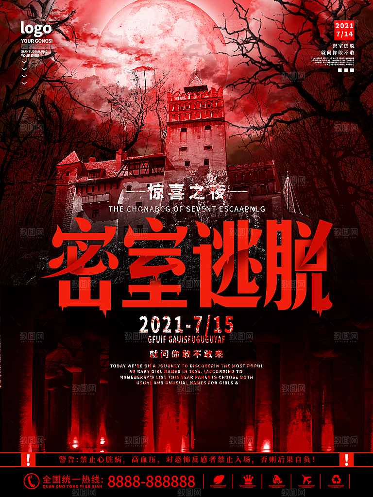 复古恐怖剧本杀狼人杀娱乐活动宣传海报