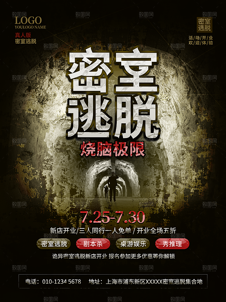 复古恐怖剧本杀狼人杀娱乐活动宣传海报