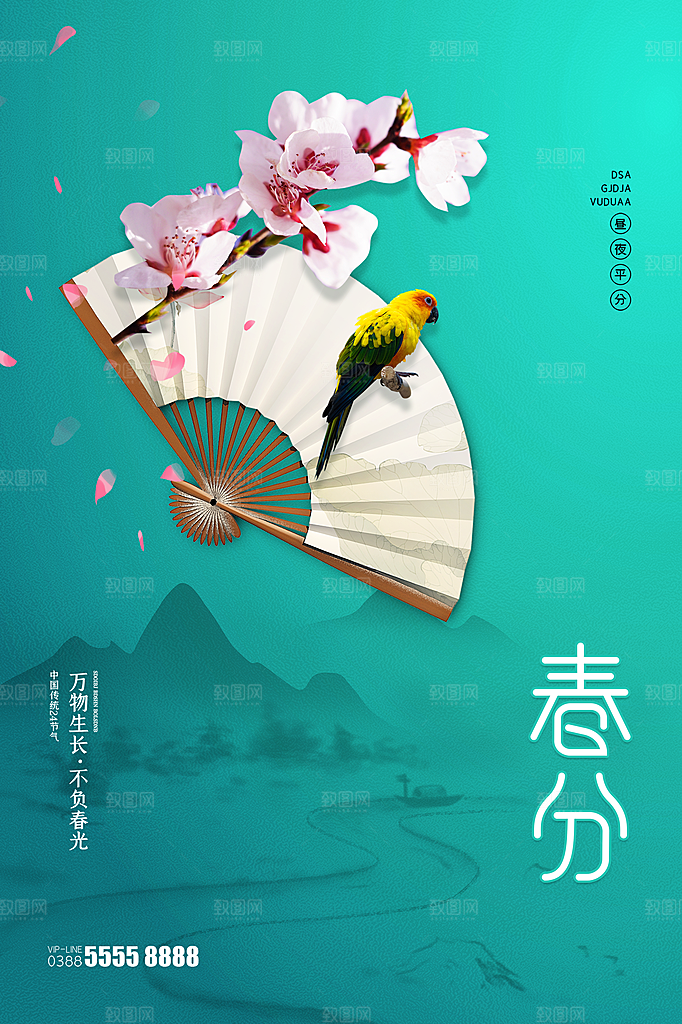 春分节气简约大气海报