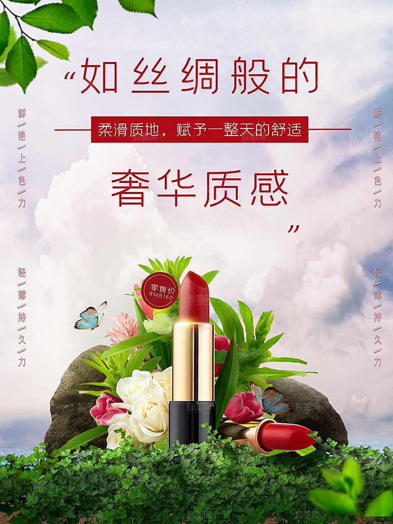 奢华质感口红海报