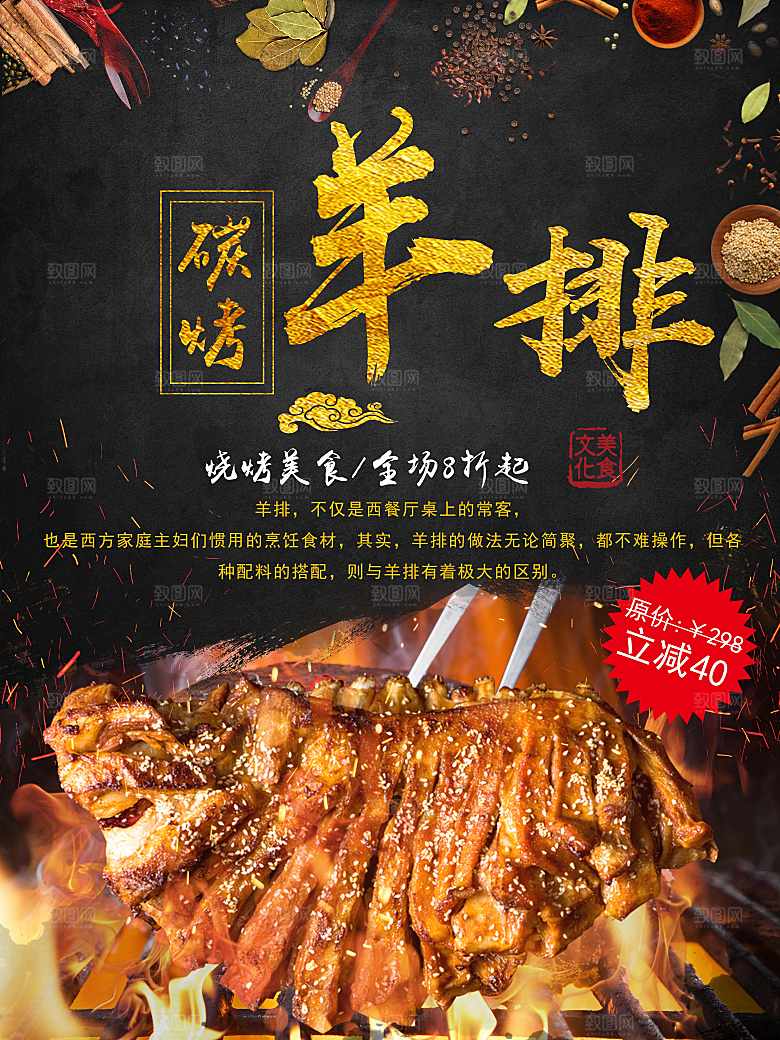 碳烤羊排美味烧烤