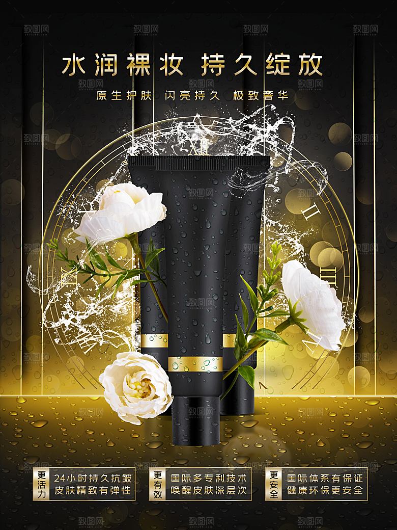 水润裸妆持久定放护肤品