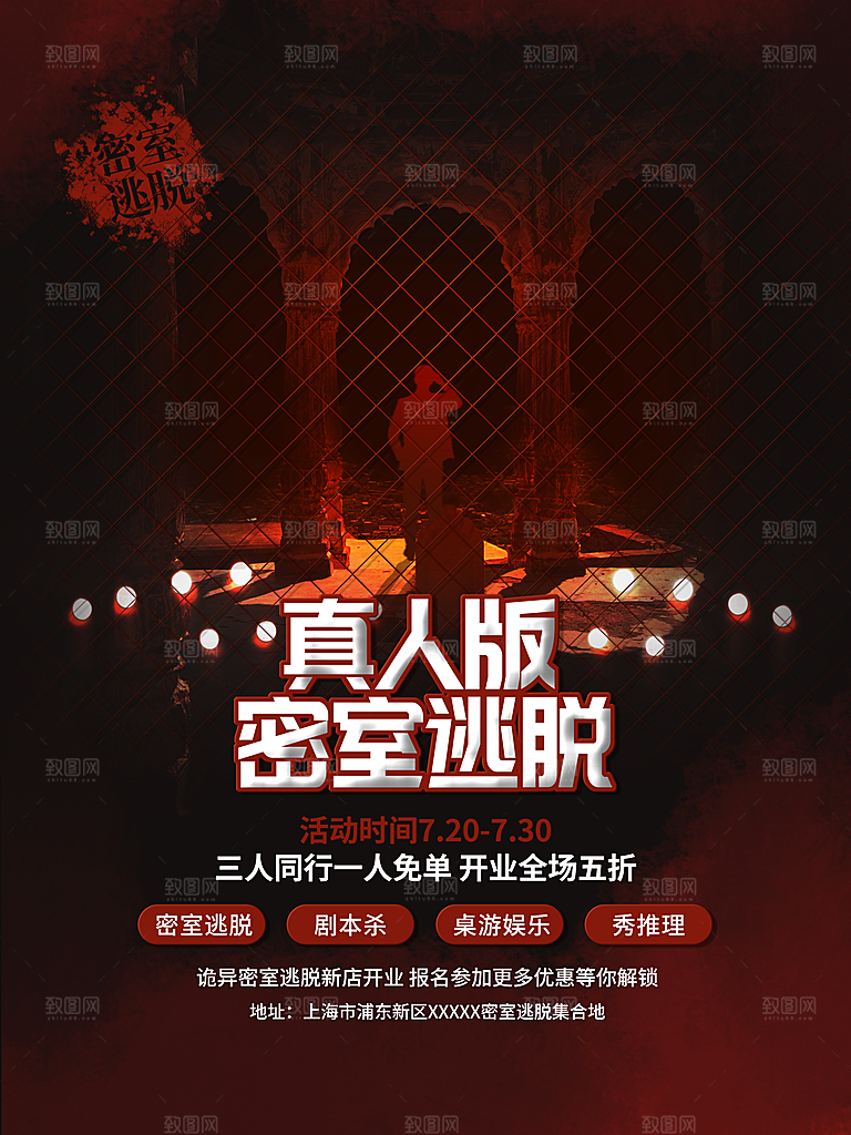 复古恐怖剧本杀狼人杀娱乐活动宣传海报
