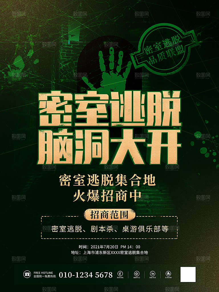 复古恐怖剧本杀狼人杀娱乐活动宣传海报