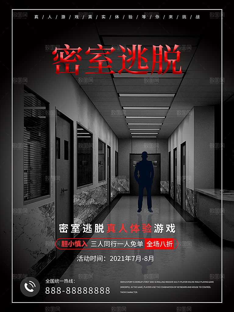 复古恐怖剧本杀狼人杀娱乐活动宣传海报