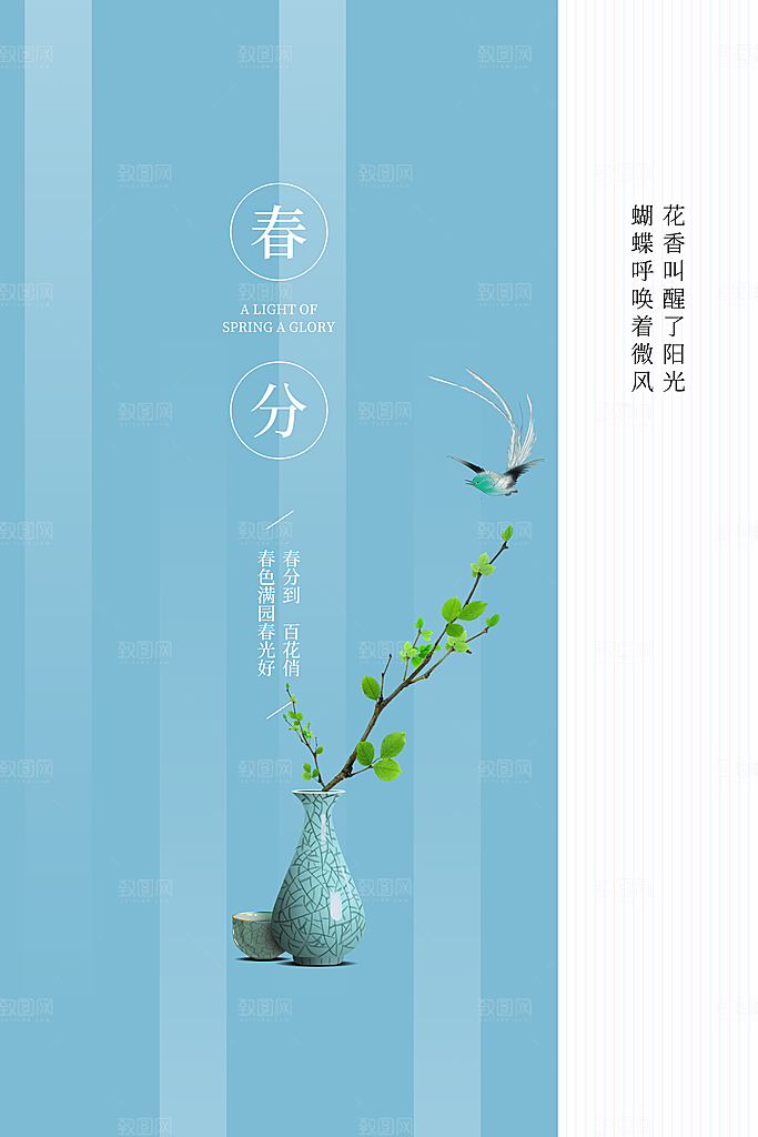 春分节气简约大气海报