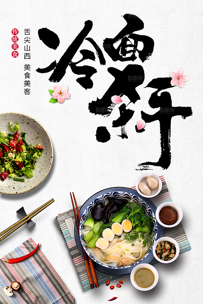 传统美食冷面杀手