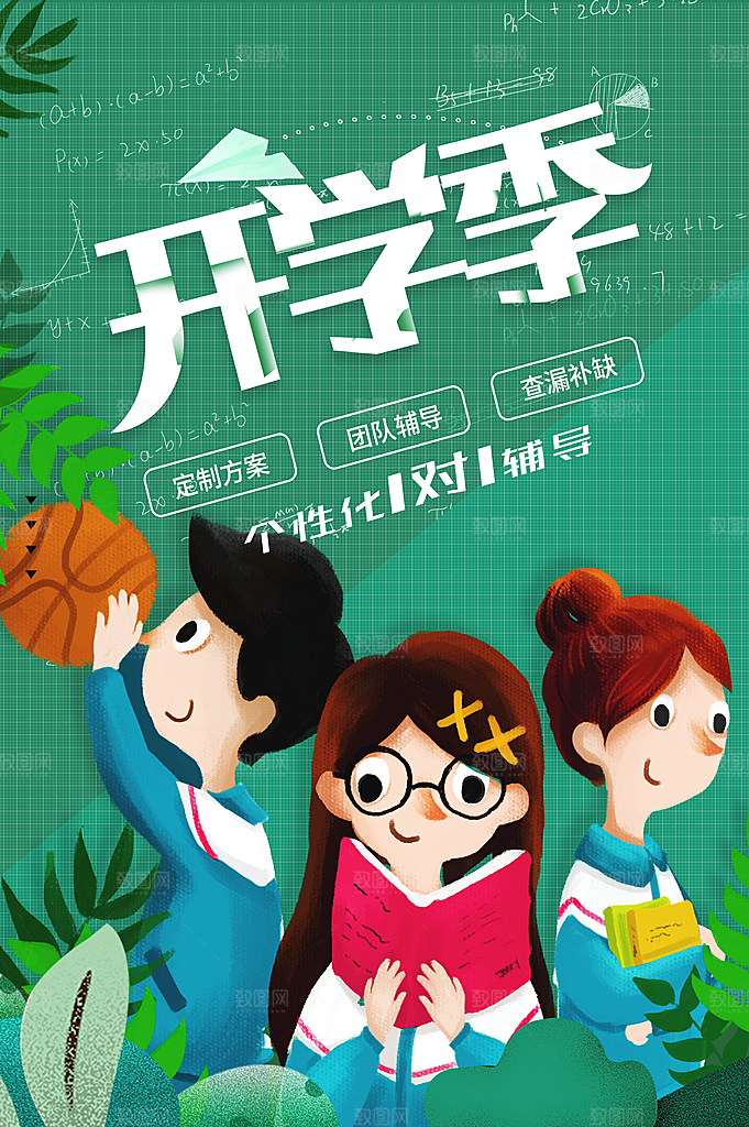 开学季装备促销海报