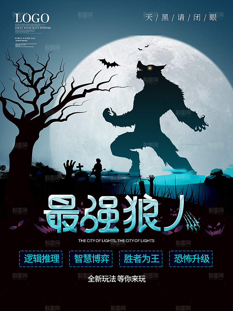 复古恐怖剧本杀狼人杀娱乐活动宣传海报