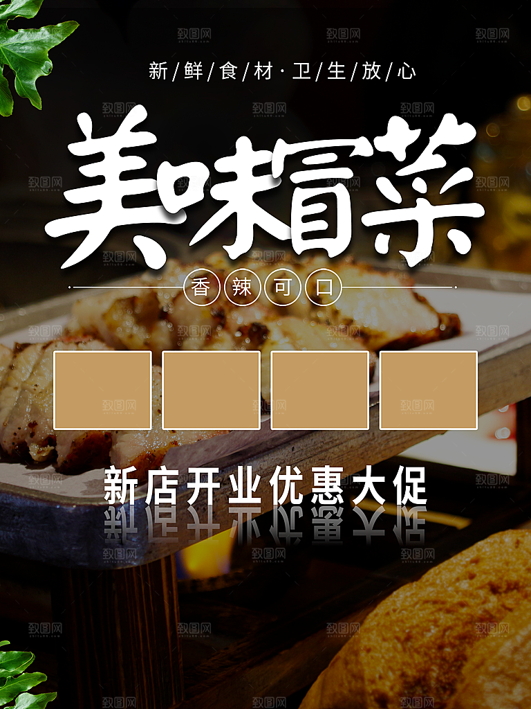 招牌美食美味冒菜