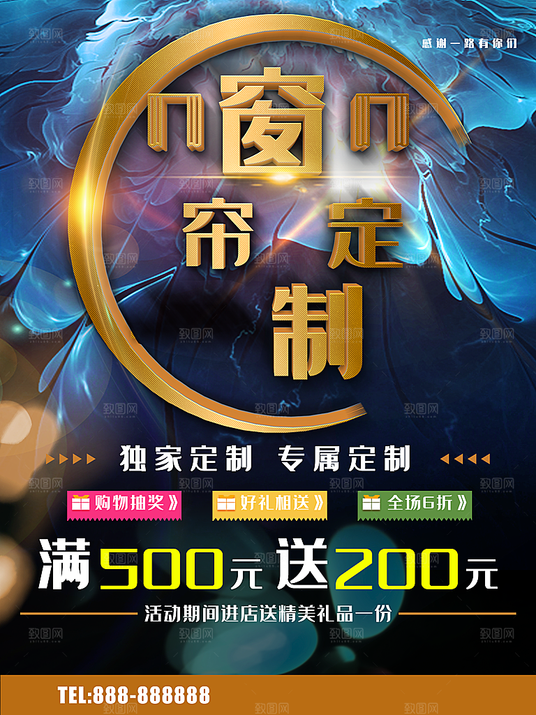 窗帘定制宣传海报