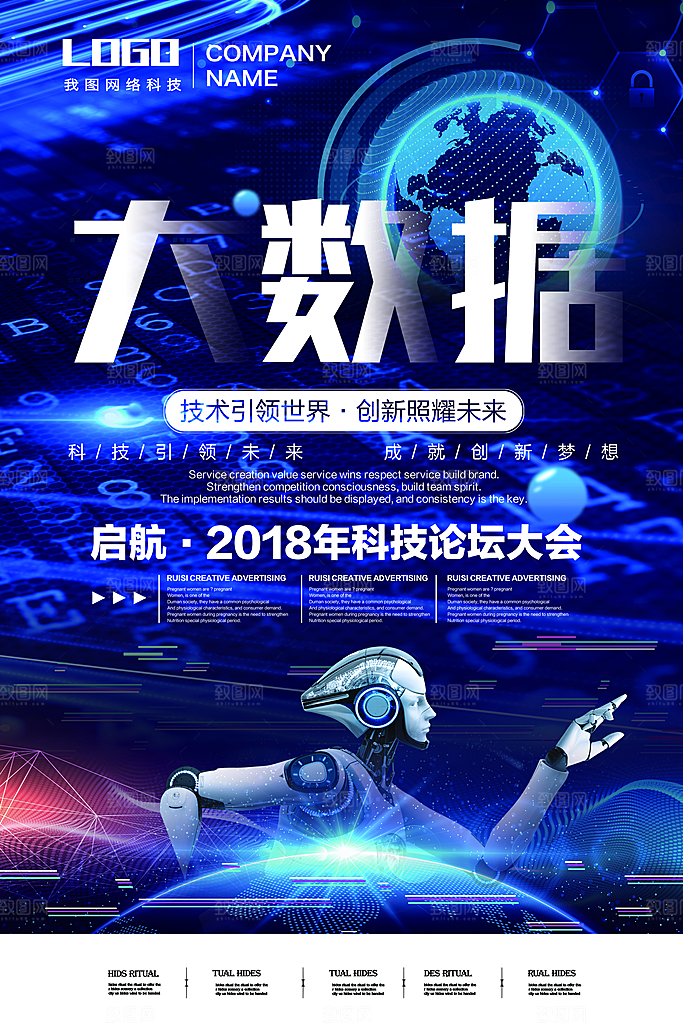 创意机器人人工智能科技VR虚拟AI时代
