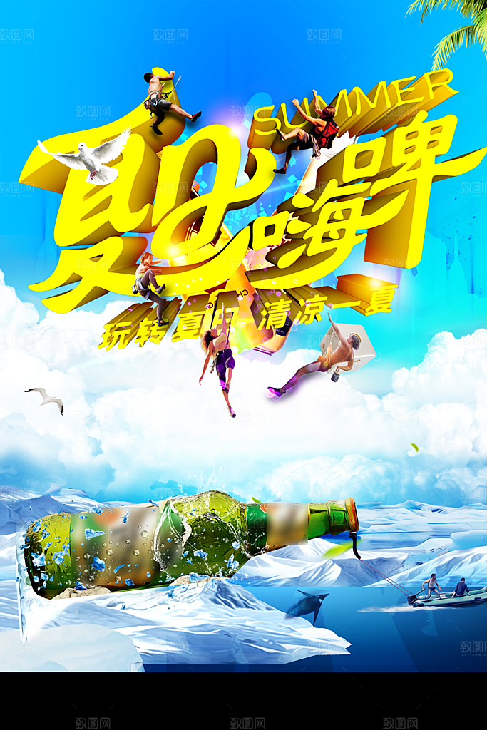 清爽夏日促销海报