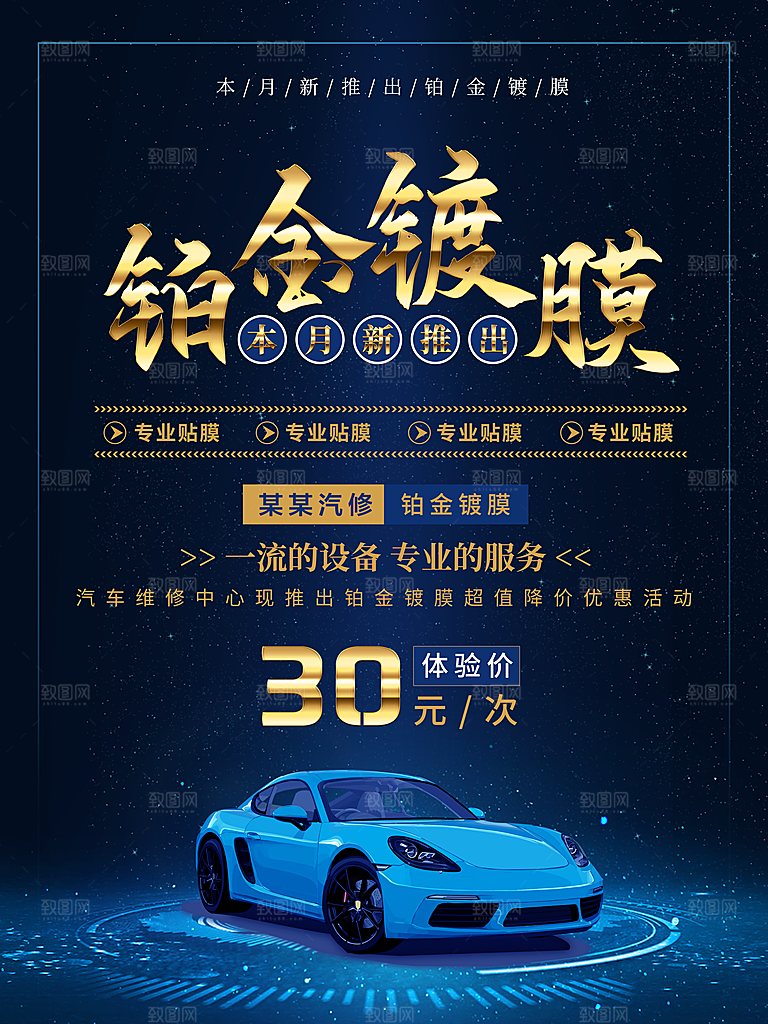 汽车美容中心铂金镀膜