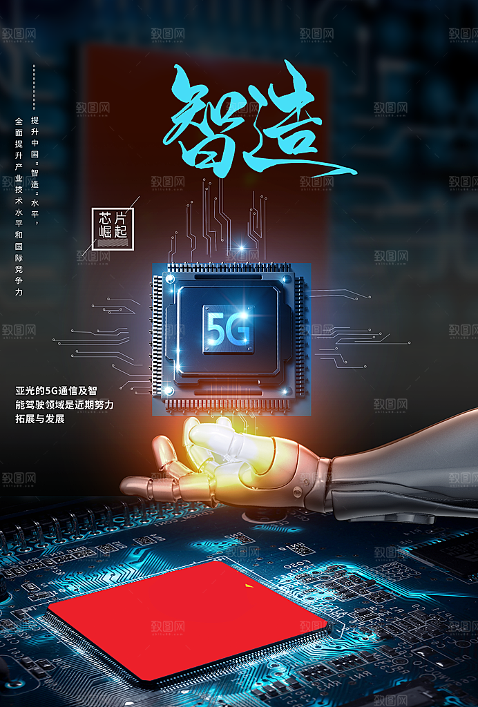 5G时代崛起宣传海报