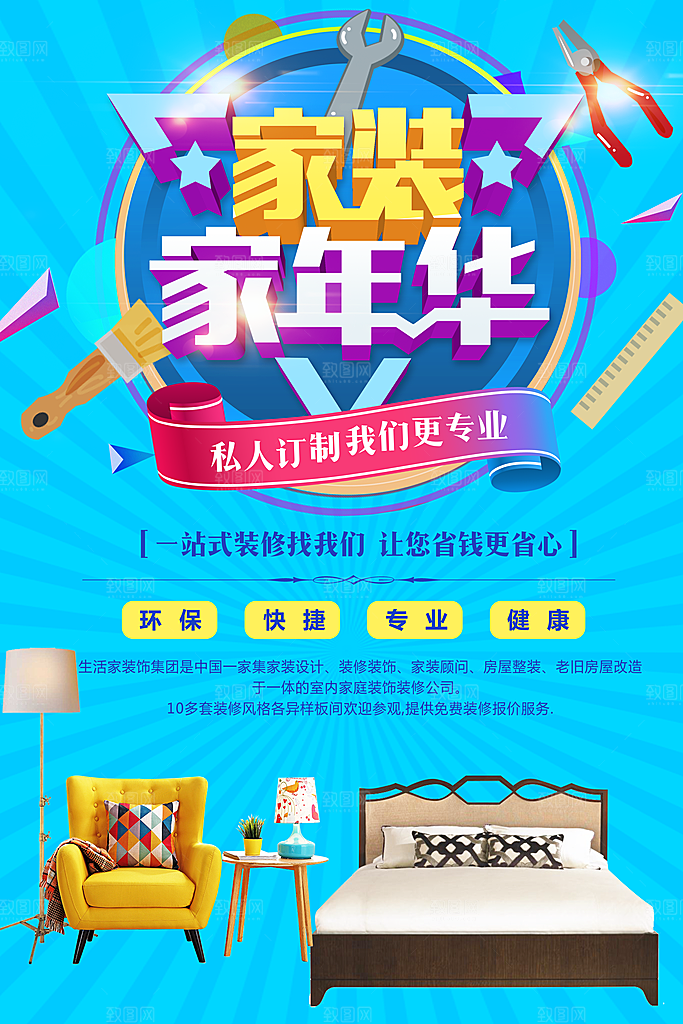 家装家年华宣传海