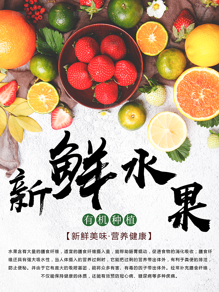 新鲜水果有机种植