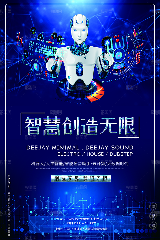 创意机器人人工智能科技VR虚拟AI时代