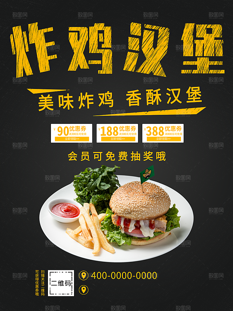 美味炸鸡汉堡海报