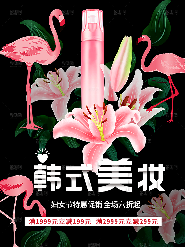 韩式美妆护肤品海报