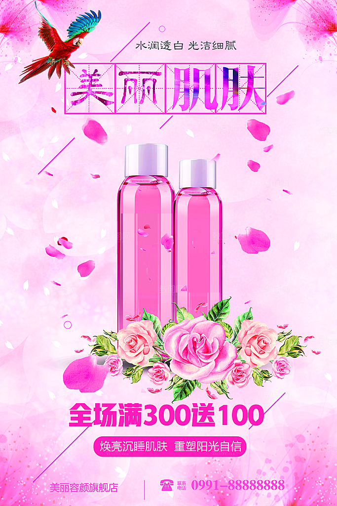 美容护肤品宣传海报