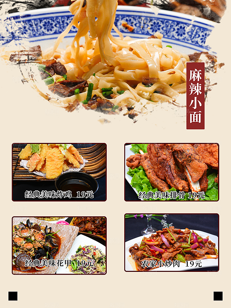 传统美食麻辣小面