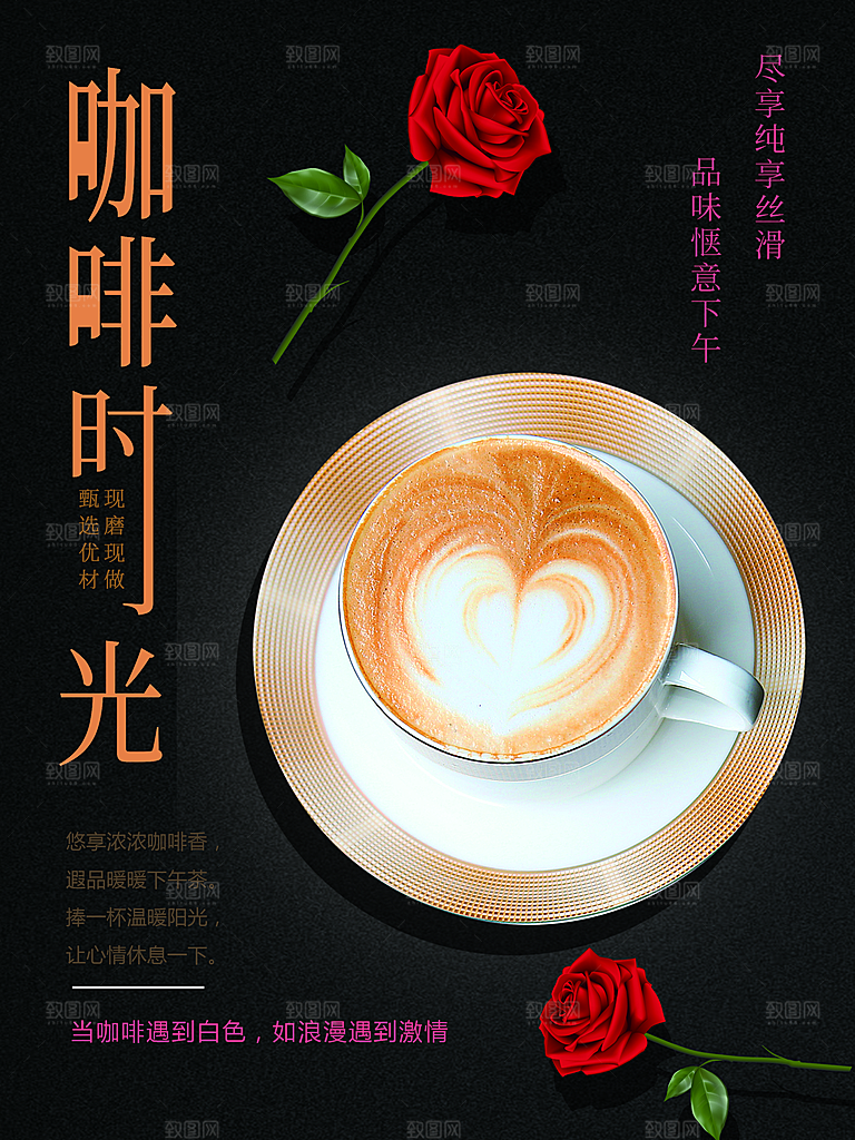 下午茶咖啡时光海报