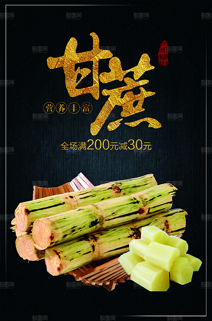 新鲜水果营养甘蔗