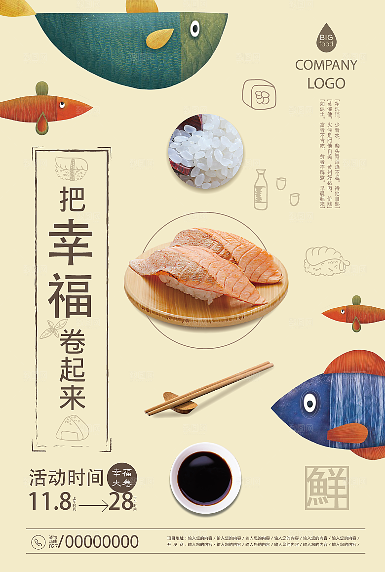 日系寿司拉面日式料理PSD饭馆餐厅打折