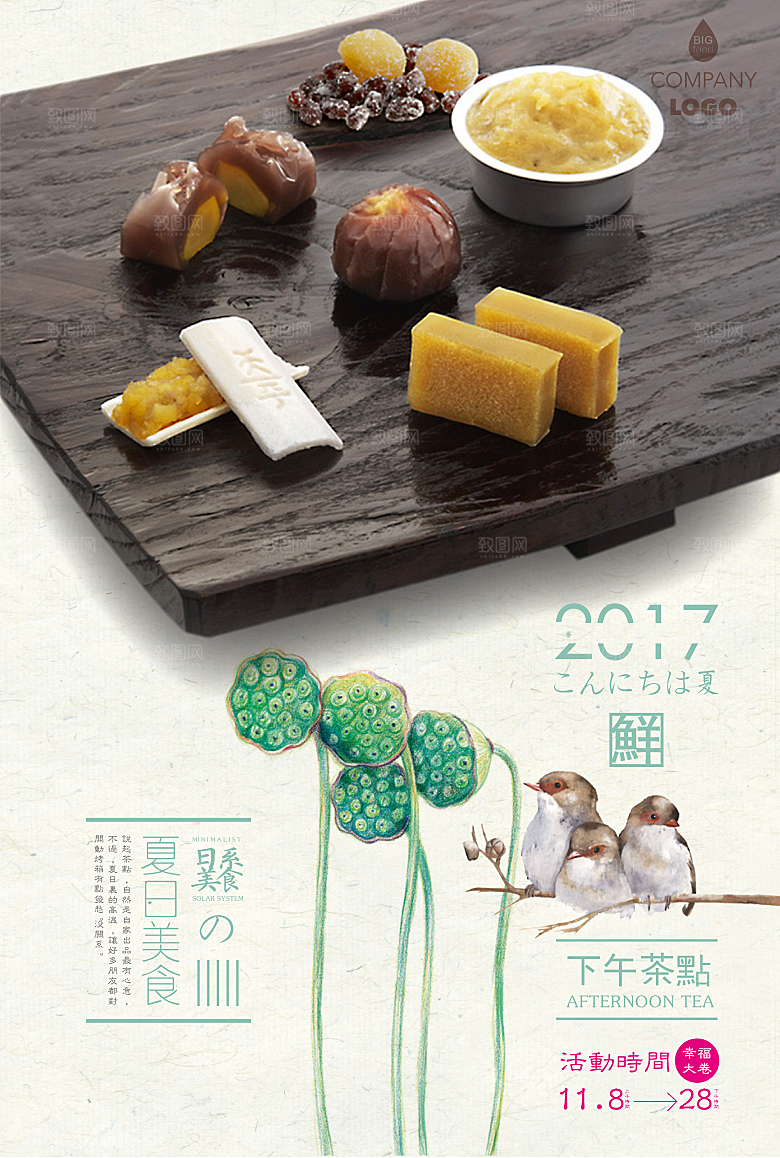日系寿司拉面日式料理PSD饭馆餐厅打折