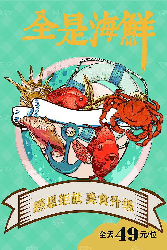 手绘插画海鲜促销